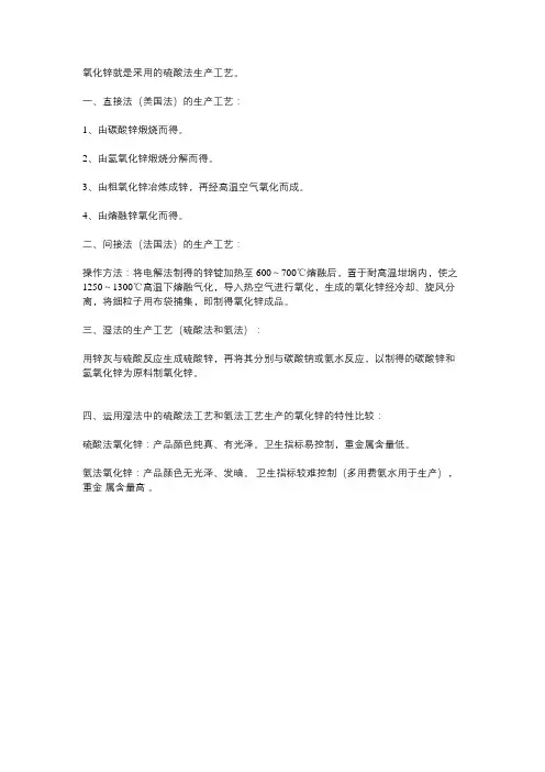 氧化锌的制作流程