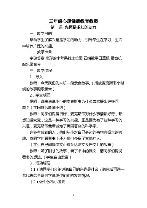 三年级(上)心理健康教育教案