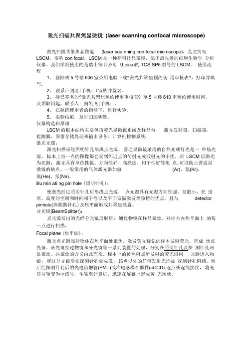 激光扫描共聚焦显微镜操作流程详解