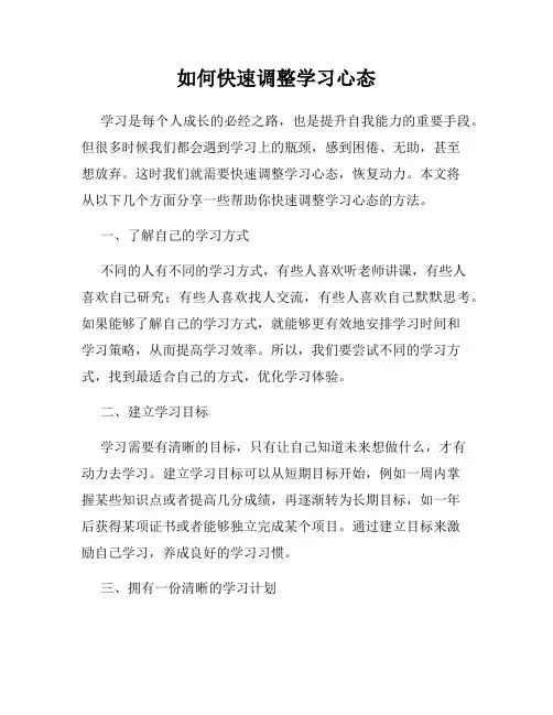 如何快速调整学习心态