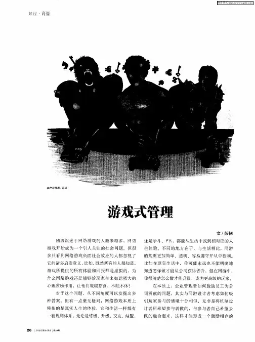 游戏式管理
