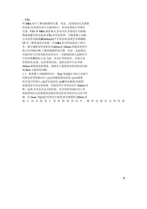 CTA和MRA危重病人难以完成