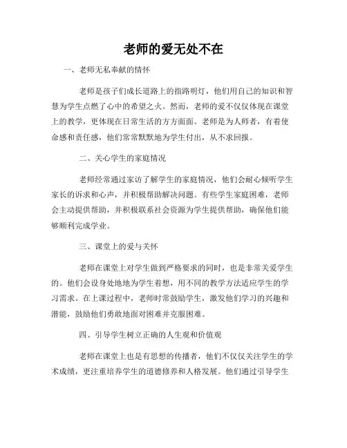 老师的爱无处不在