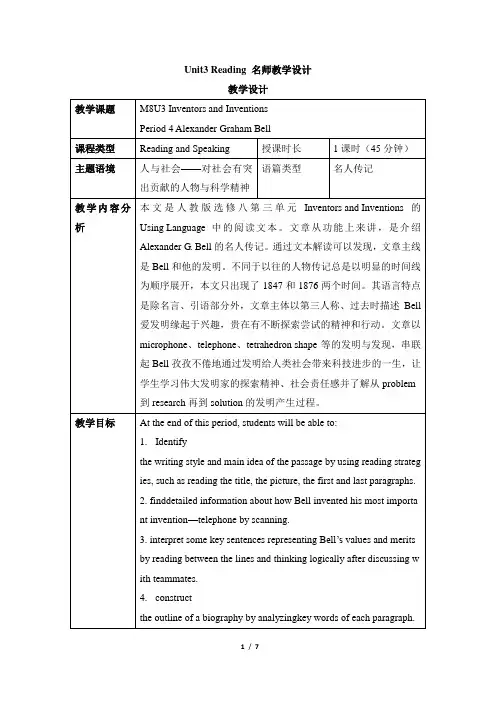 人教课标版高中英语选修8 Unit3_Reading_名师教学设计(一)