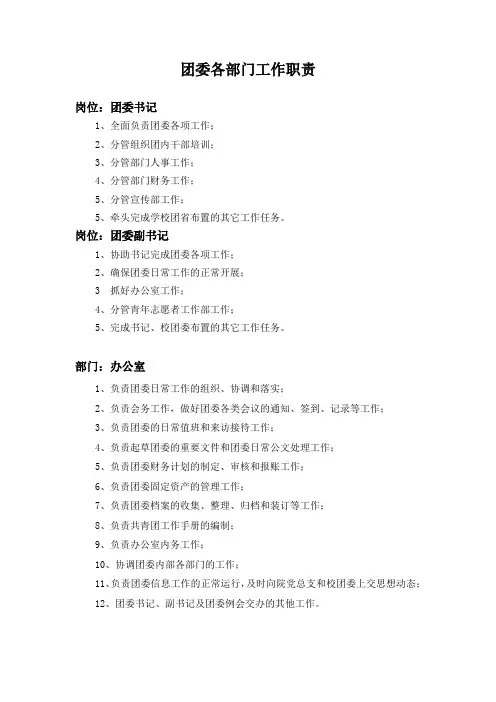 团委各部门工作职责