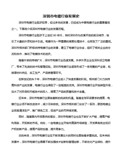 深圳市电镀行业发展史