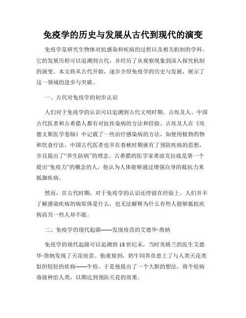 免疫学的历史与发展从古代到现代的演变