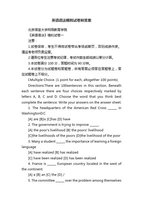 英语语法模拟试卷和答案