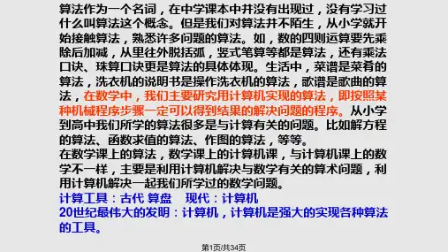 数学算法概念PPT课件