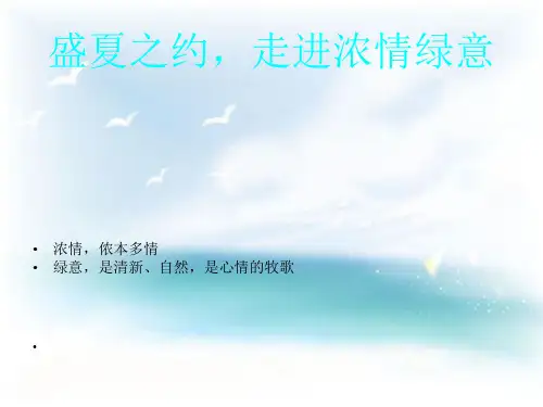 游线路设计PPT讲解