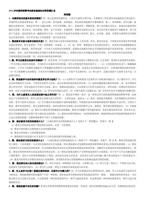 2012泸州教师招聘考试教育基础知识简答题汇总