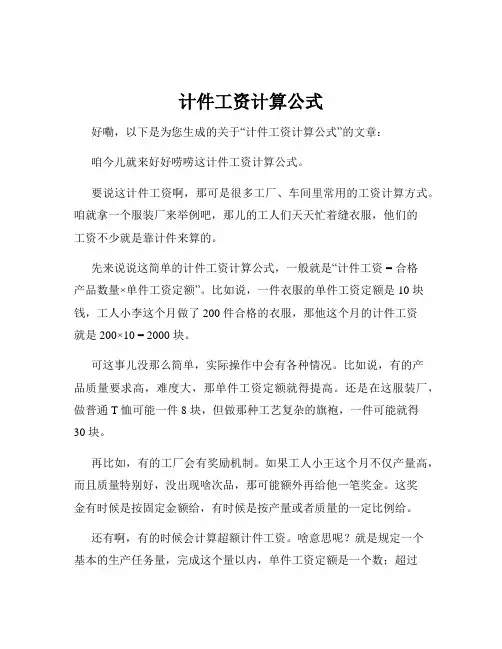 计件工资计算公式