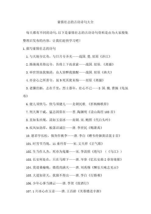 豪情壮志的古诗诗句