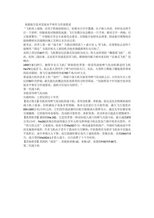 各国战机划代标准