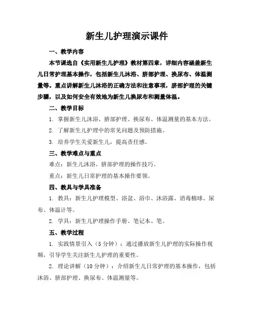新生儿护理演示课件