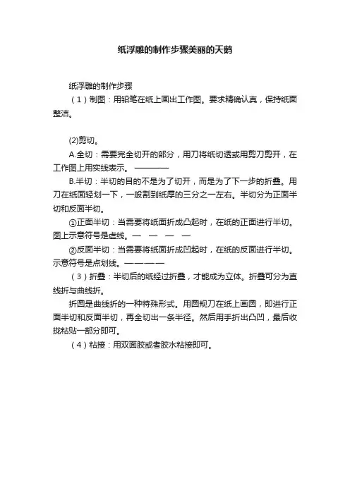 纸浮雕的制作步骤美丽的天鹅
