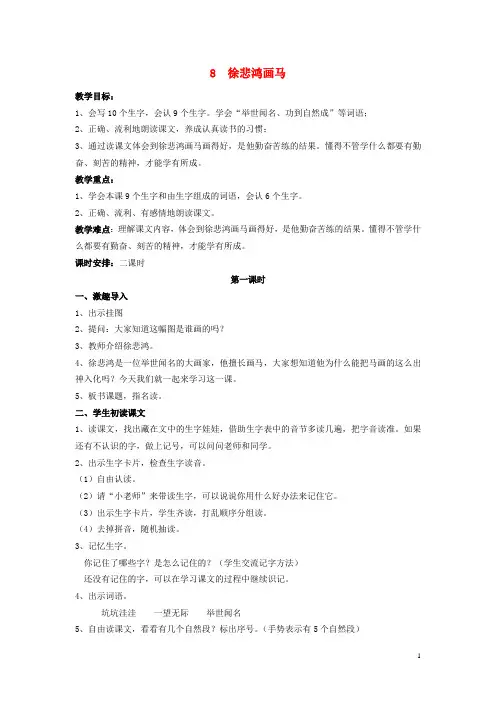 二年级语文上册第三单元7《数星星的孩子》教案2(新版)鄂教版