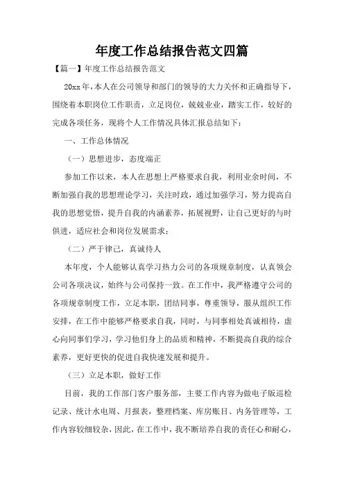 年度工作总结报告范文四篇