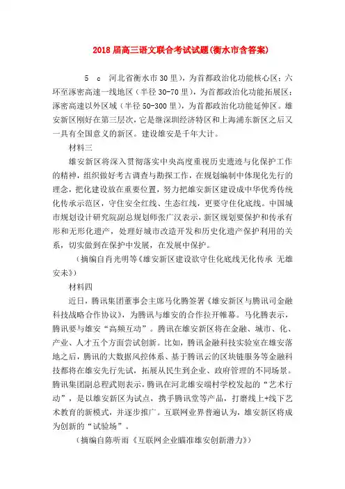2018最新试题资料-2018届高三语文联合考试试题(衡水市含答案)