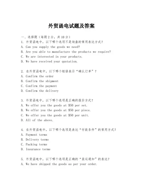 外贸函电试题及答案