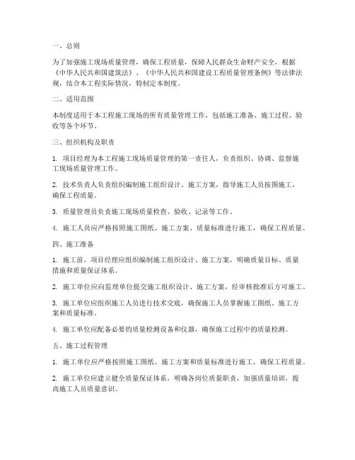施工现场质量个管理制度