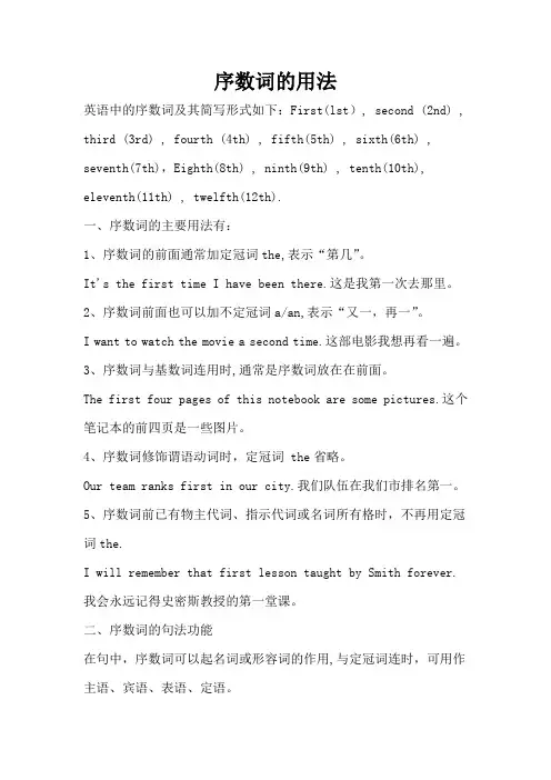 序数词的用法