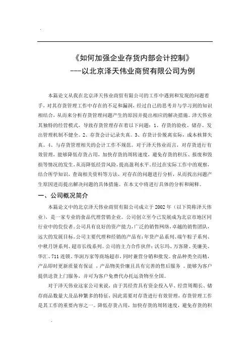 存货管理会计毕业论文