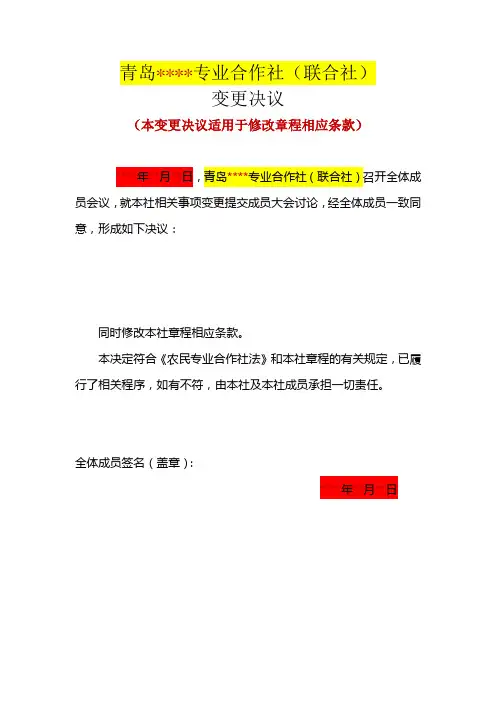 修改章程的决议(示例样表)
