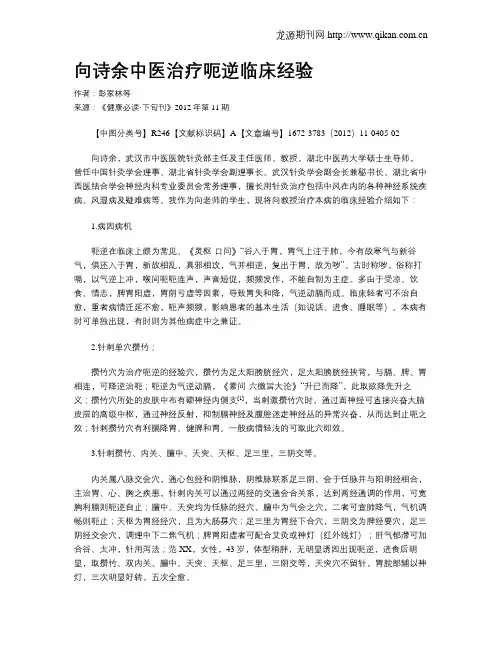 向诗余中医治疗呃逆临床经验