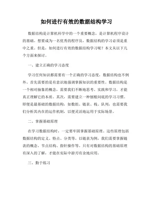 如何进行有效的数据结构学习