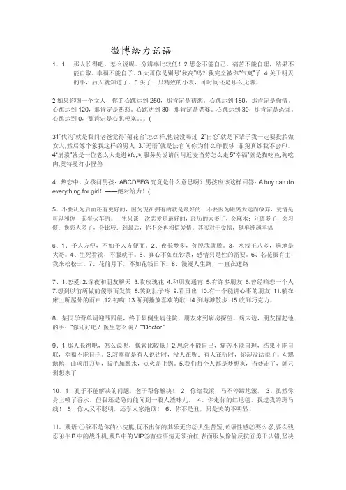 微博经典话语