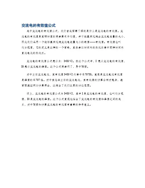 交流电的有效值公式