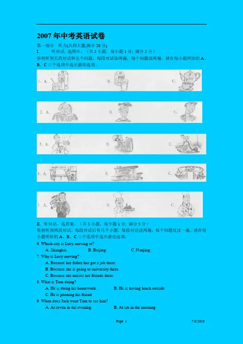 2007年英语中考试卷