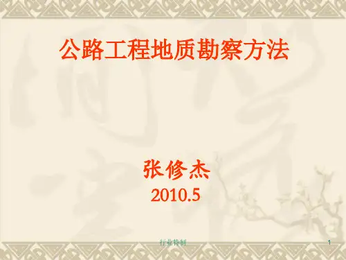 工程地质勘察方法[深度荟萃]