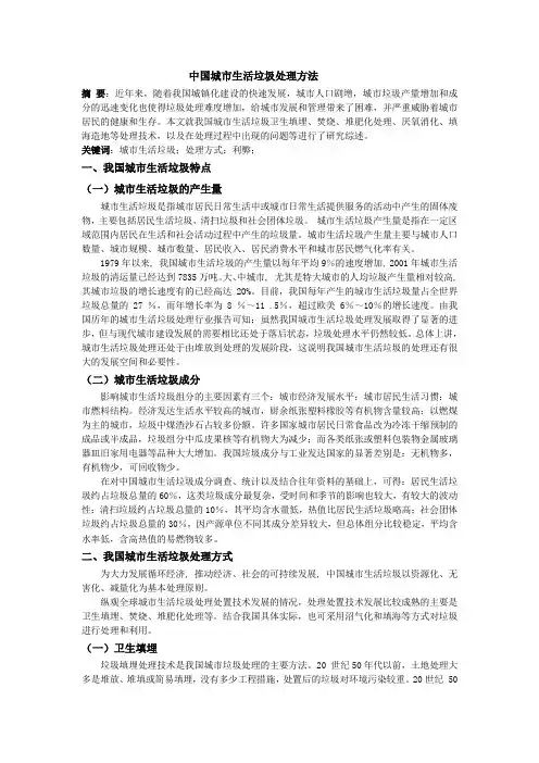 中国城市垃圾处理方法