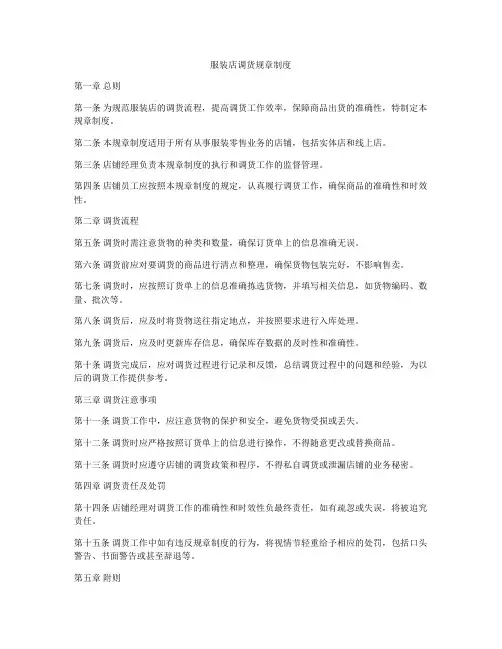 服装店调货规章制度
