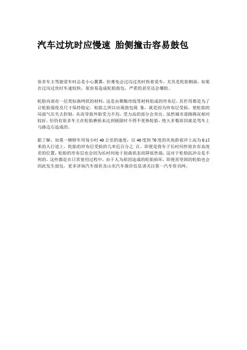 汽车过坑时应慢速 胎侧撞击容易鼓包