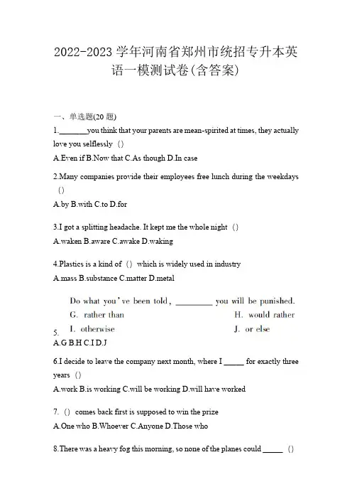 2022-2023学年河南省郑州市统招专升本英语一模测试卷(含答案)