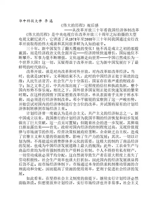 伟大的历程观后感—从改革开放30年看中国经济体制改革