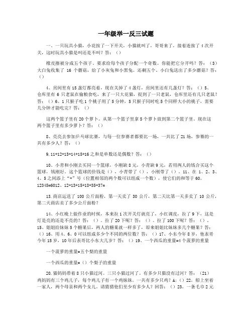 一年级举一反三试题
