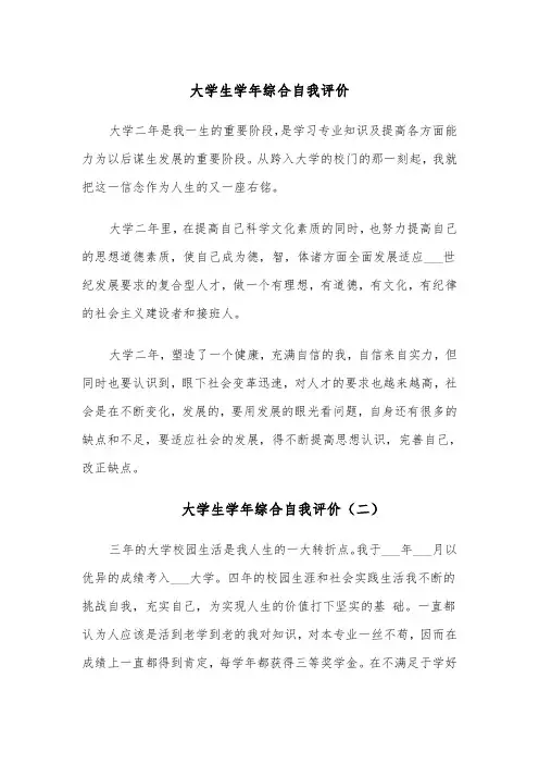 大学生学年综合自我评价（四篇）