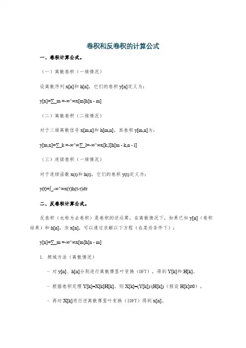 卷积和反卷积的计算公式