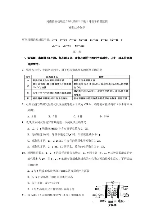 最新-河南省百校联盟2018届高三1月教学质量监测化学试题及答案 精品