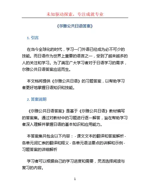 尔雅公共日语答案