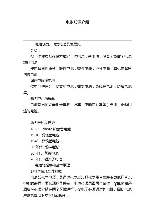 电池知识介绍