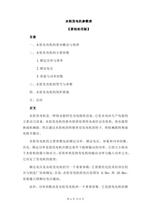水轮发电机参数表