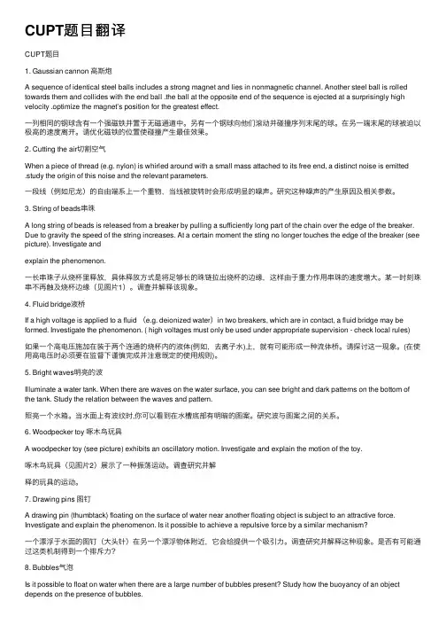 CUPT题目翻译