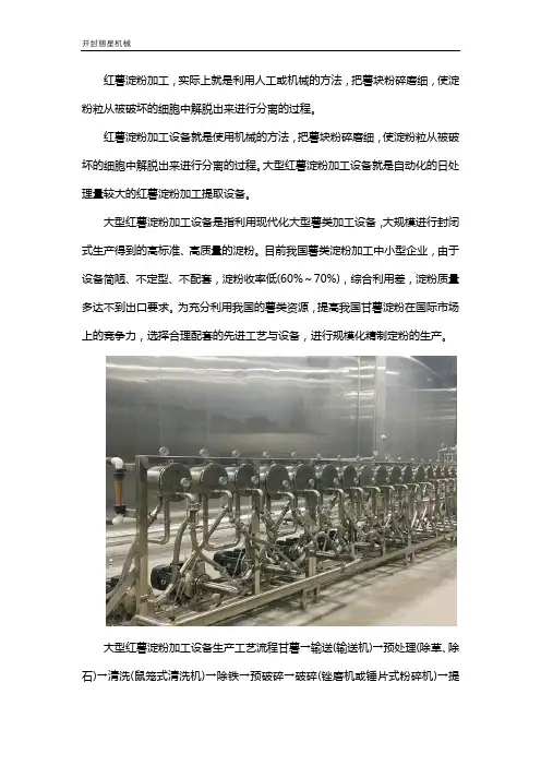红薯淀粉加工机器设备图文介绍