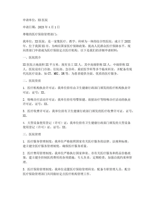 定点机构申请书