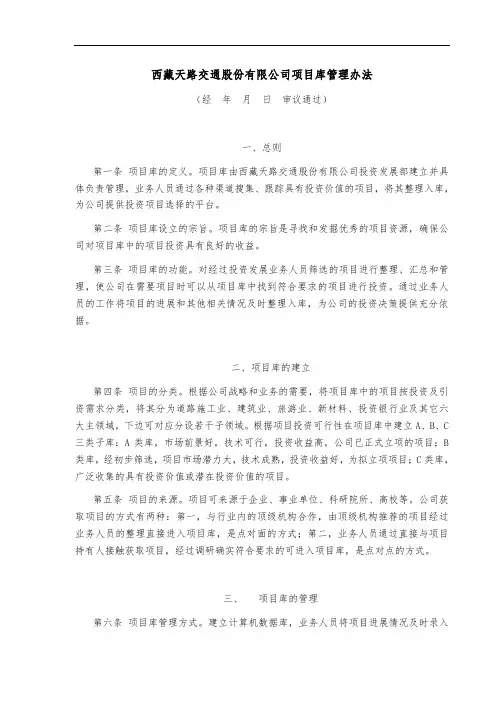 项目库管理办法